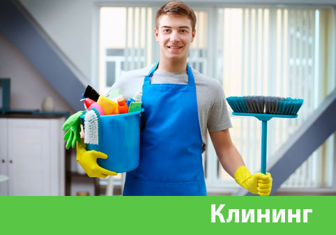 Клининг в городе Белгород